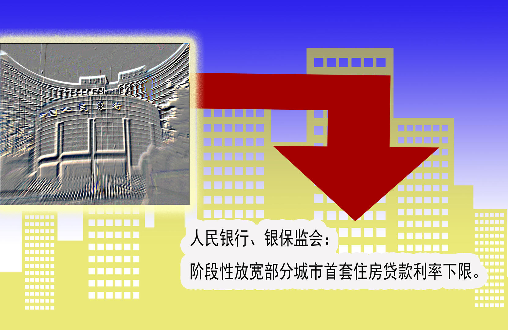 多地下调首套房商贷及公积金贷款利率,购房者能省多少钱?