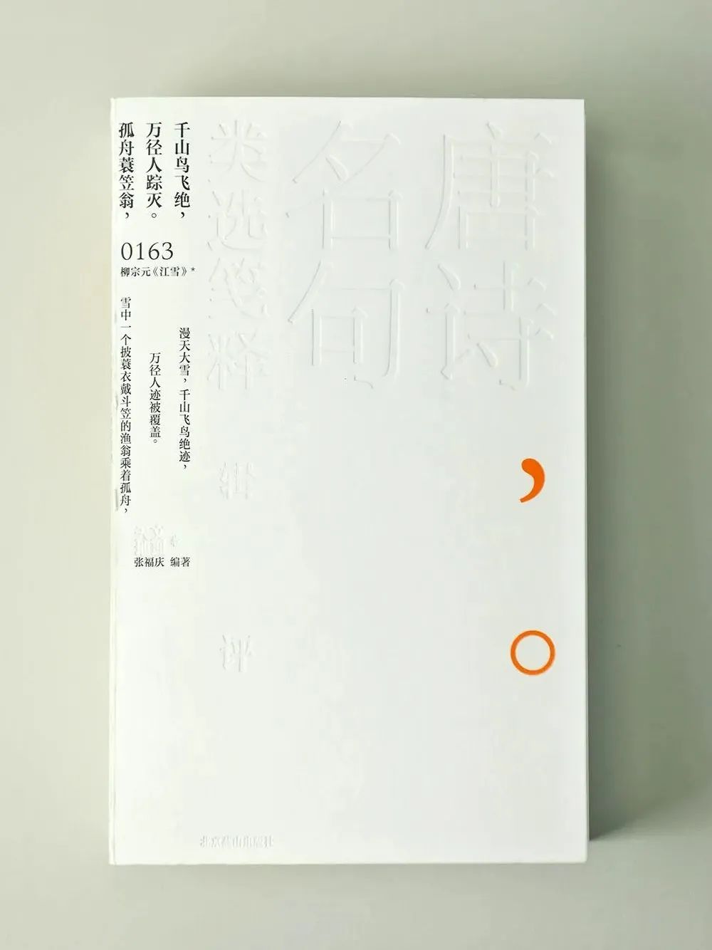 2022年度“最美的书”揭晓,25种图书获奖