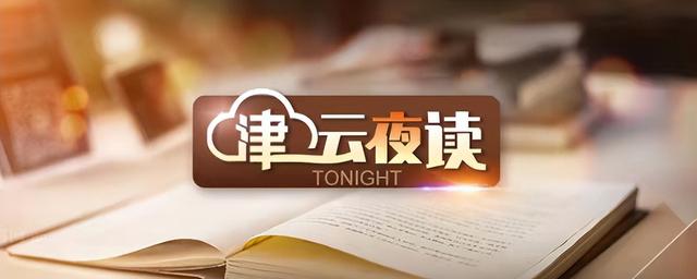 「津云夜读」24小时供热服务电话来了丨寒意来袭!多地气温猛降丨韩国总理公布踩踏事故原因