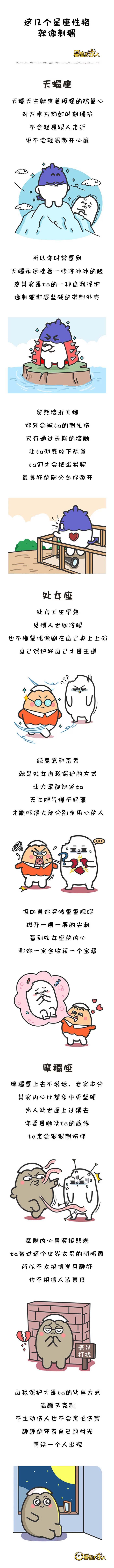 这几个星座,性格就像刺猬